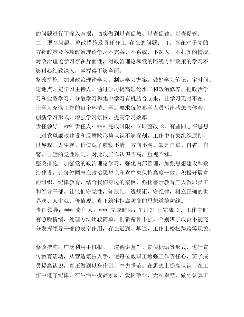 以案促改整改方案 [整理学校以案促改存在问题整改方案] _第2页