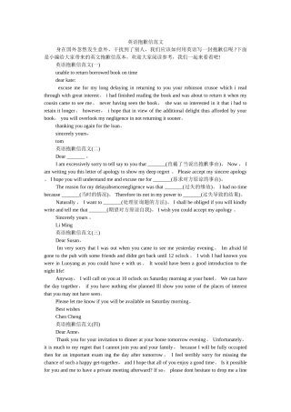 英语道ۥ歉信范文精选 