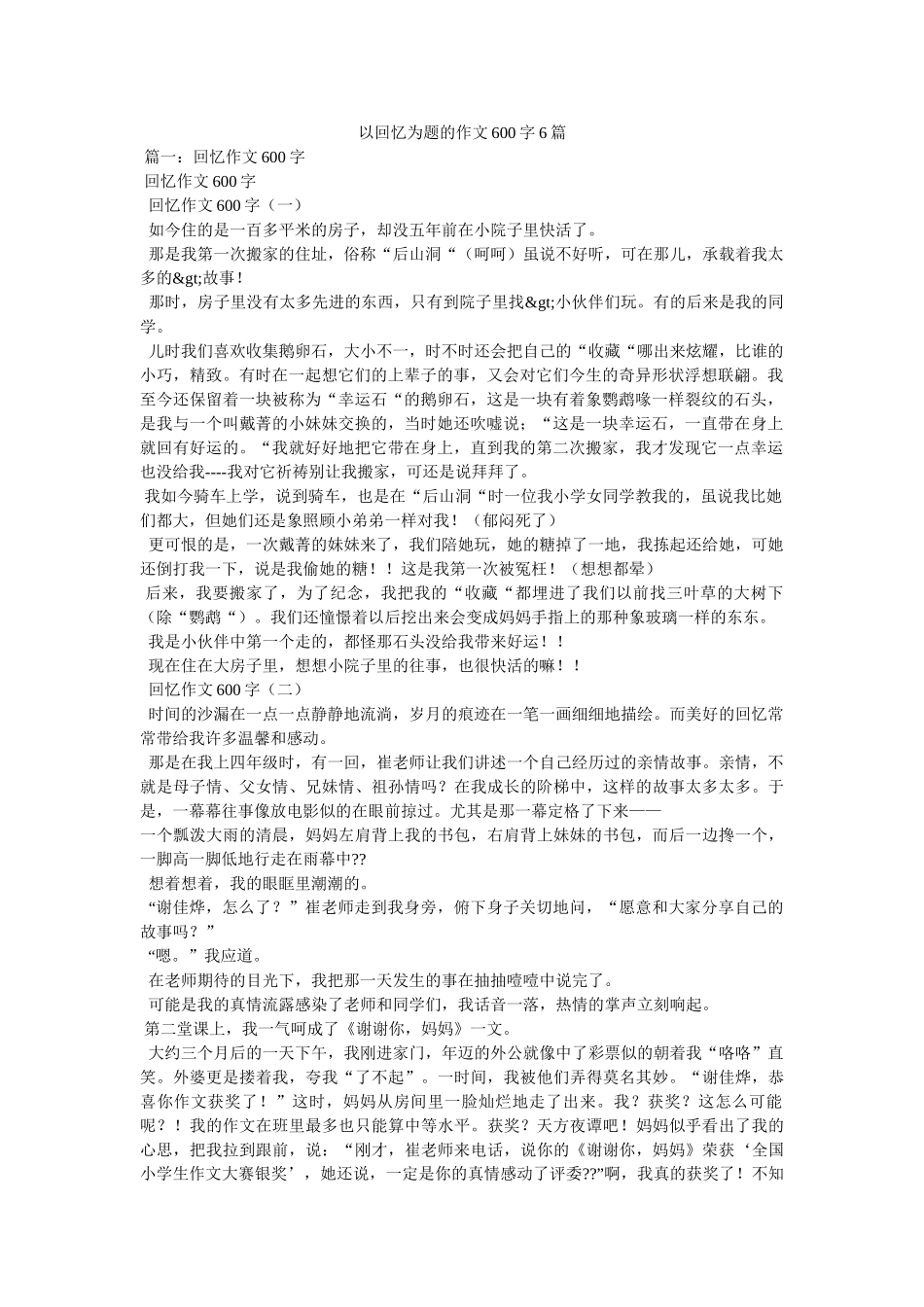 以回忆为题的作文600字6篇 _第1页