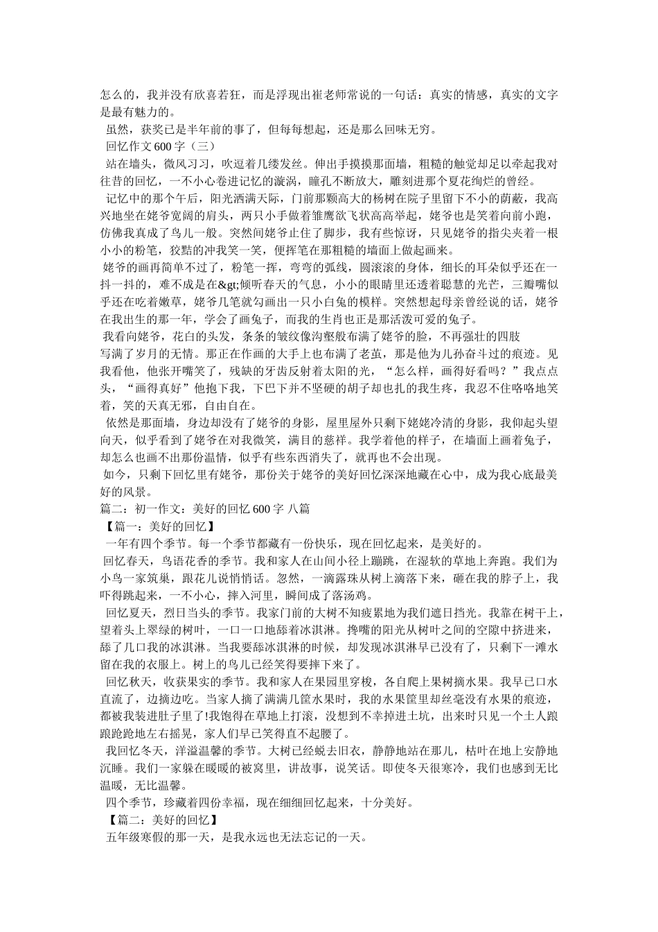 以回忆为题的作文600字6篇 _第2页