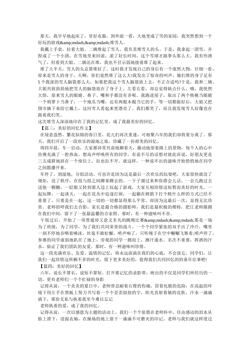 以回忆为题的作文600字6篇 _第3页