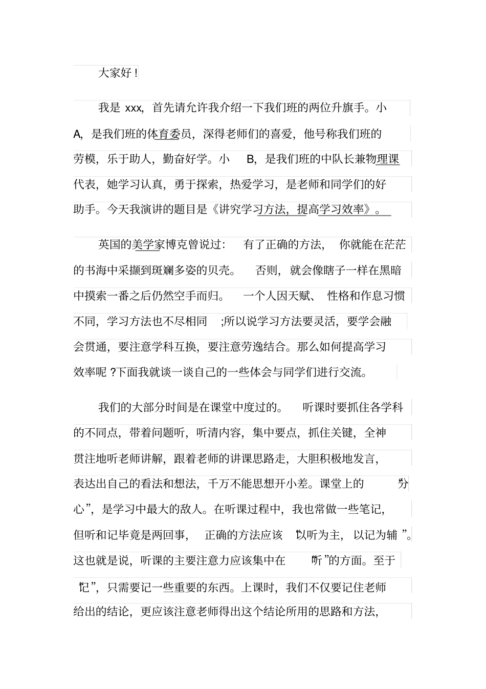 周一升旗仪式演讲稿范文五篇_第3页