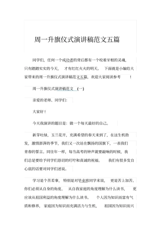 周一升旗仪式演讲稿范文五篇