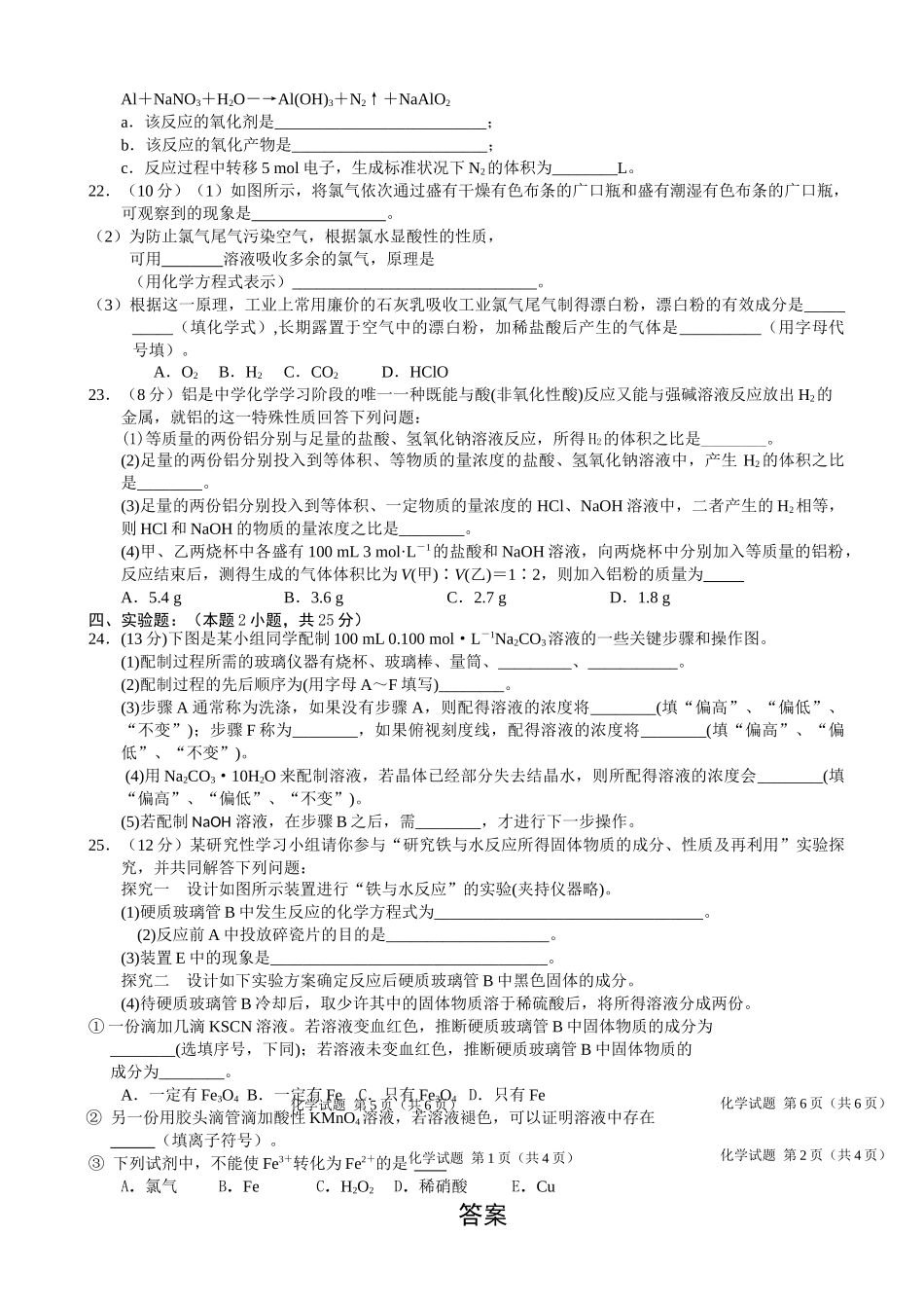 长春外国语学校高一化学理科期末试卷及答案 _第3页