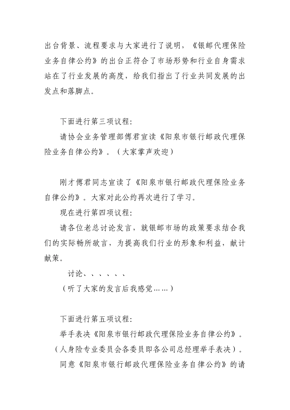 银邮自律会议主持词大全_第3页