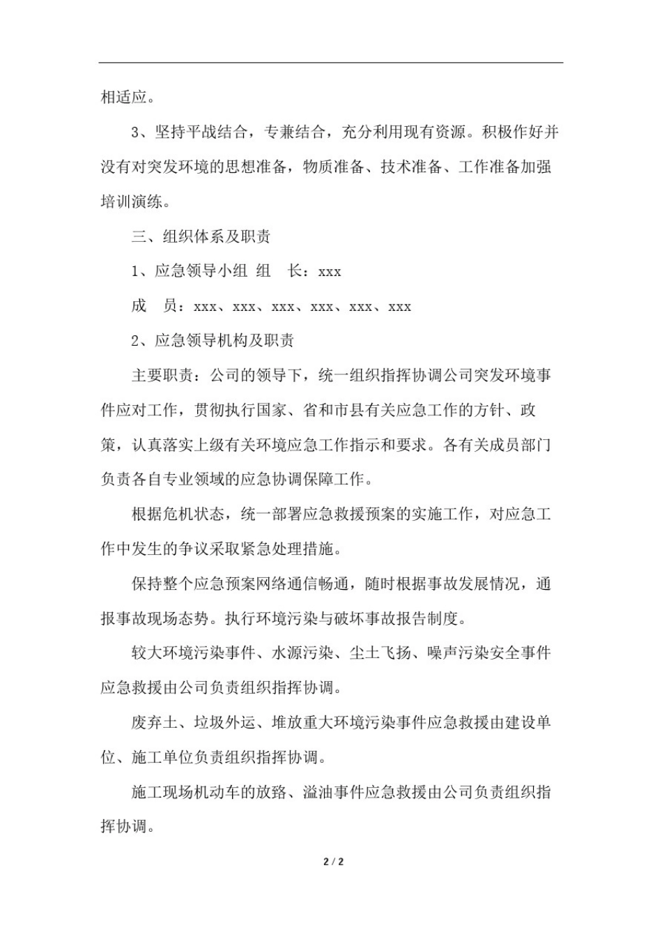 上市集团公司突发环境事件应急预案与处置方案_第2页