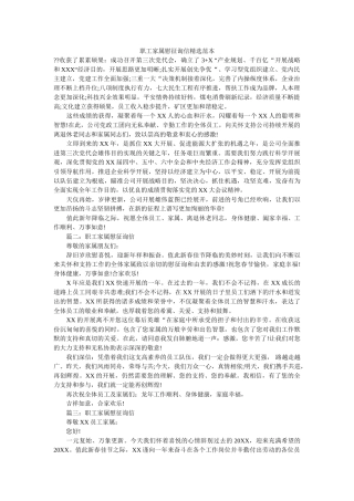 职工家ۥ属慰问信精选范本精选 