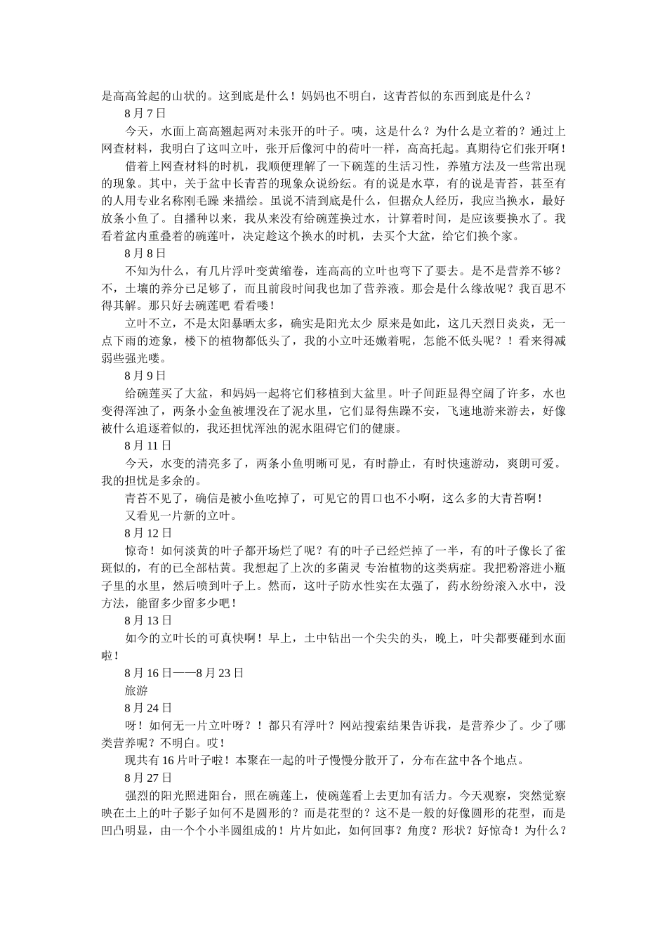 种植碗ۥ莲观察日记精选 _第2页