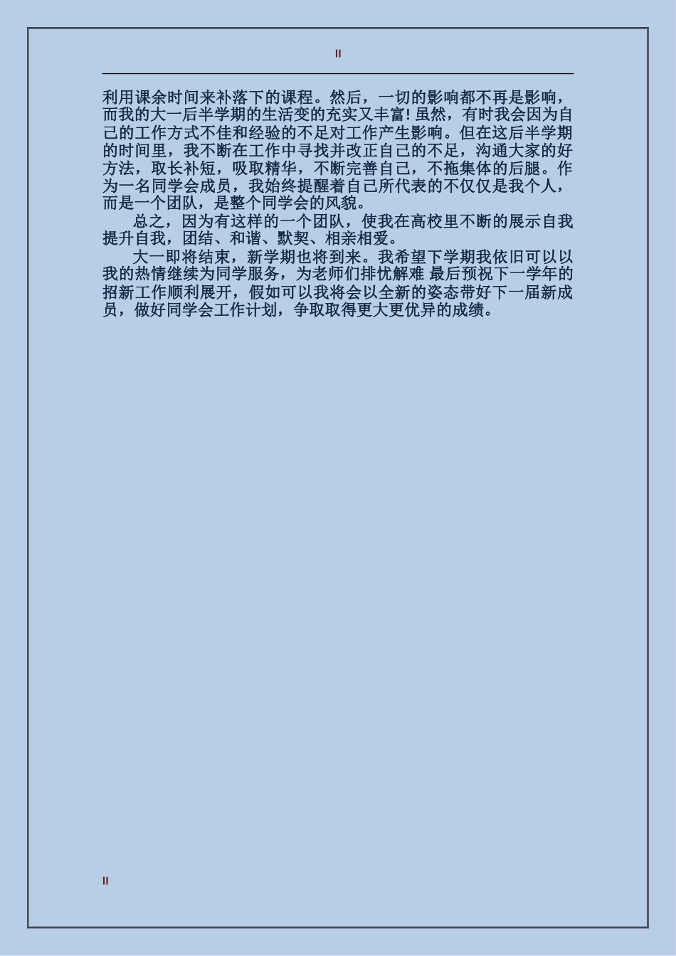 2024年学生会每周工作总结范文_第2页