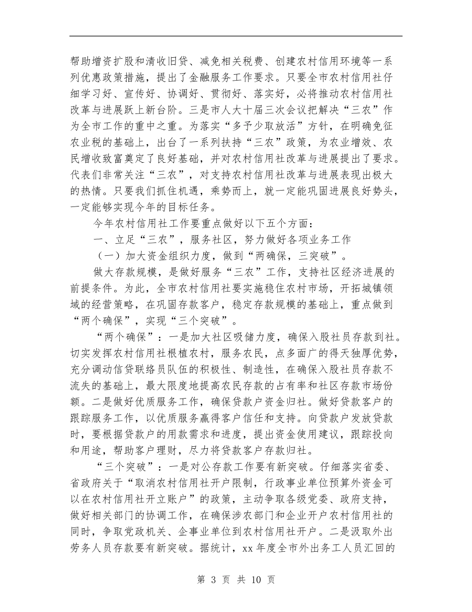 优秀信用社工作计划_第3页