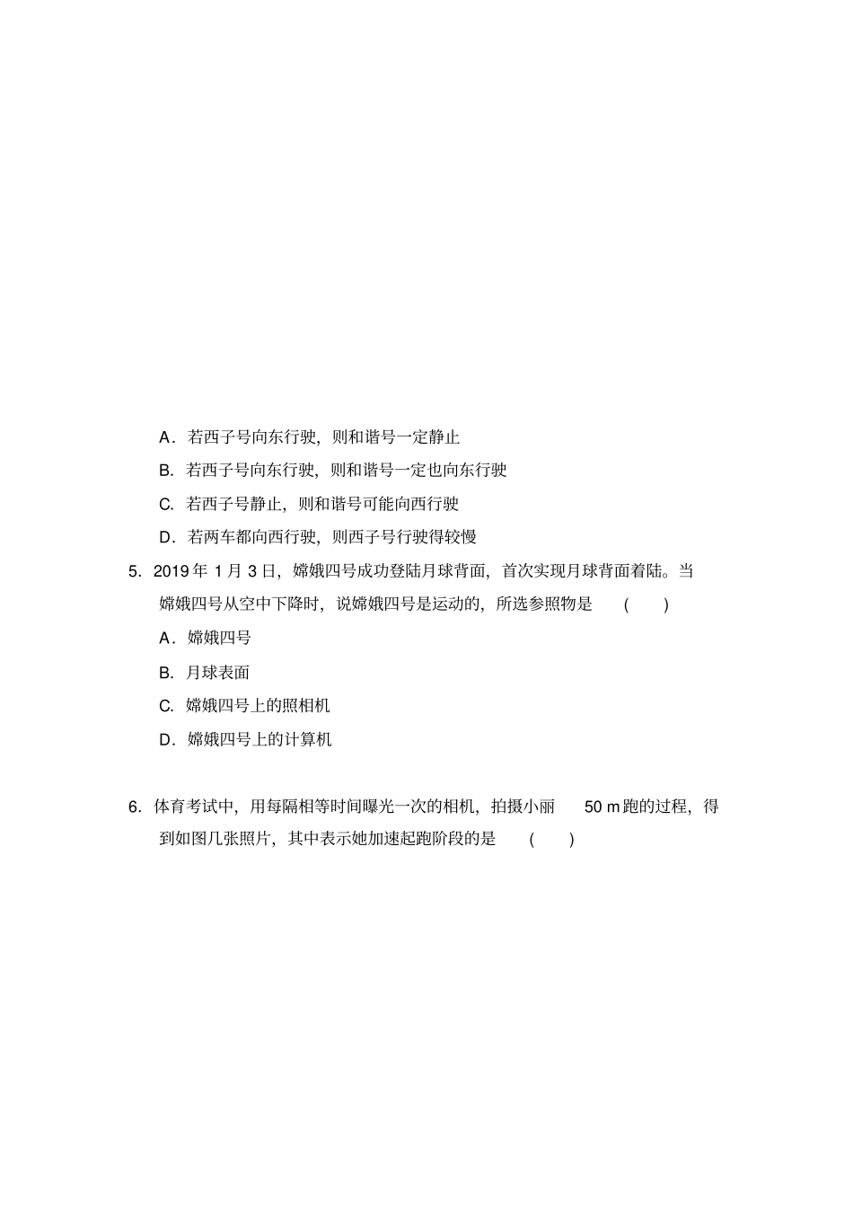 人教版八年级物理上册第一章达标检测卷(含答案)_第2页