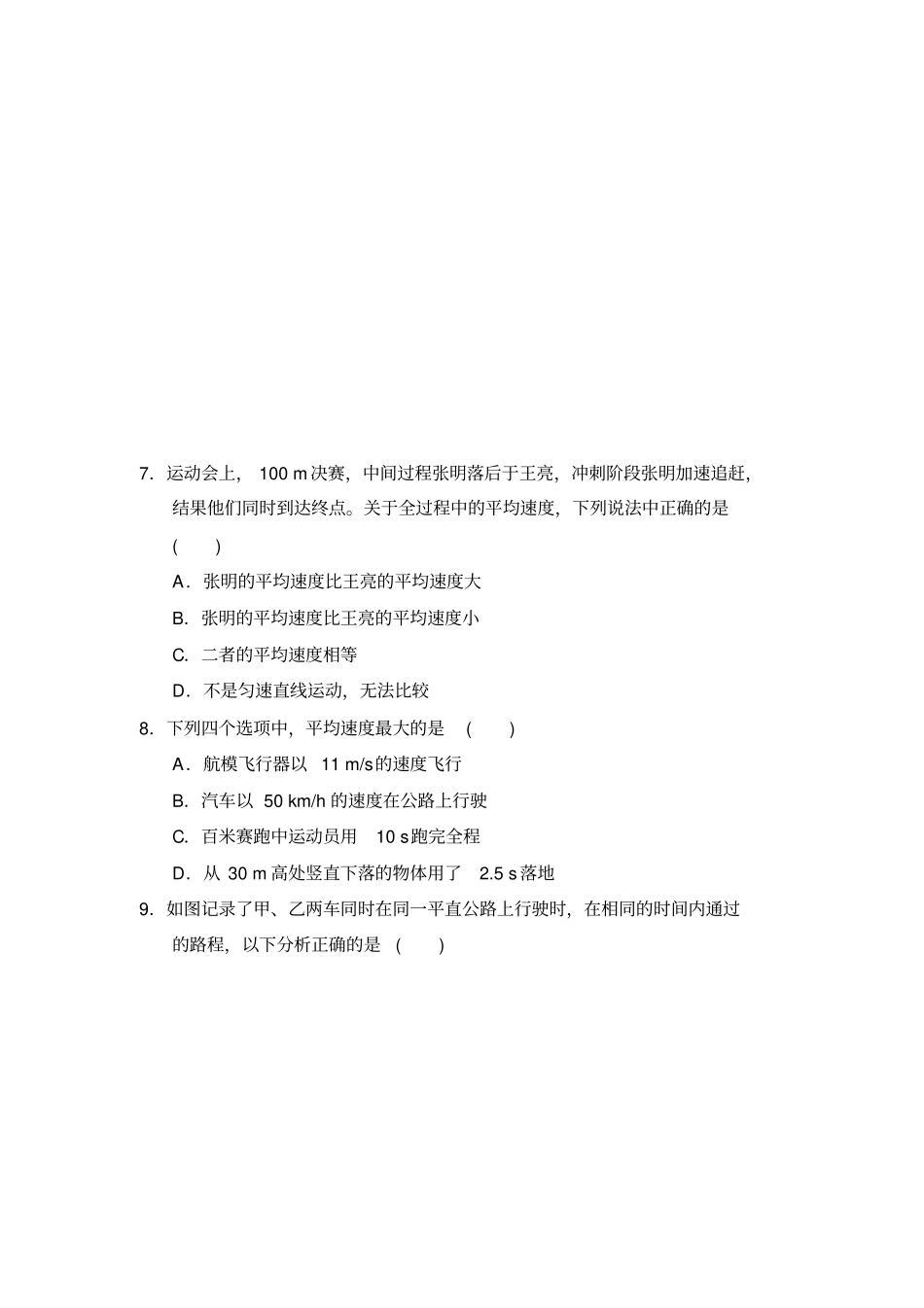 人教版八年级物理上册第一章达标检测卷(含答案)_第3页