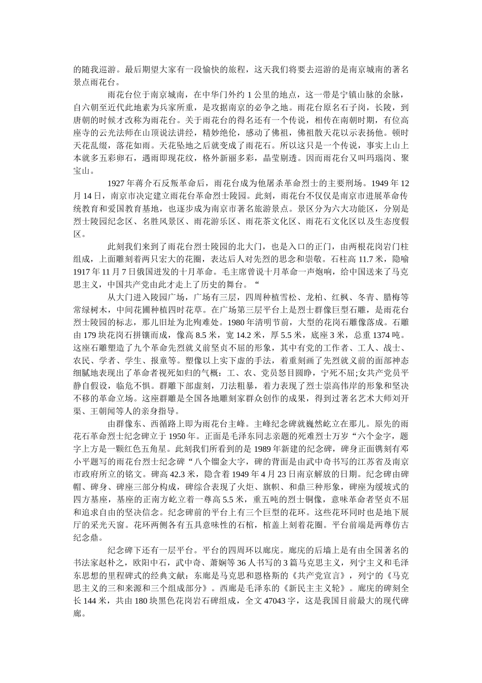 雨花台风景名胜区导游词5篇 _第3页