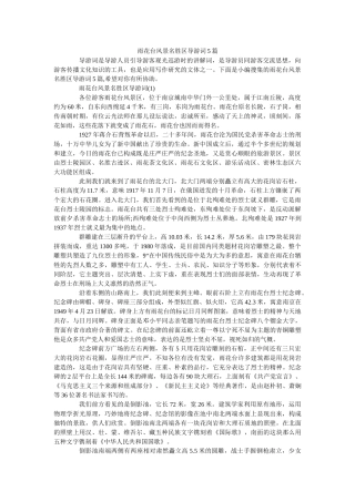 雨花台风景名胜区导游词5篇 