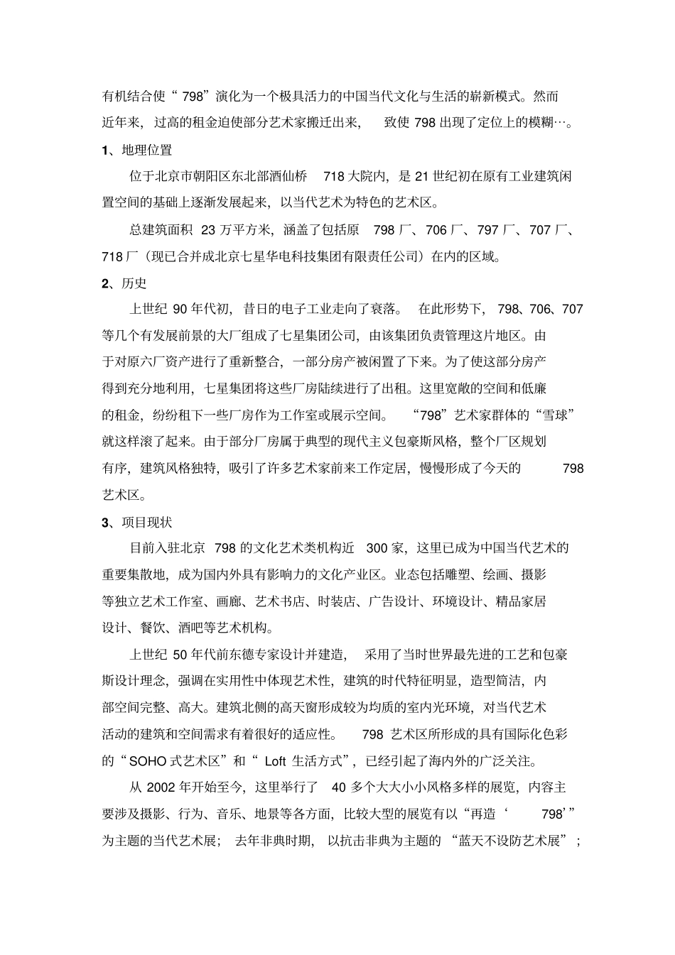 中国艺术家营销策划方案_第2页