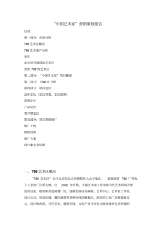 中国艺术家营销策划方案