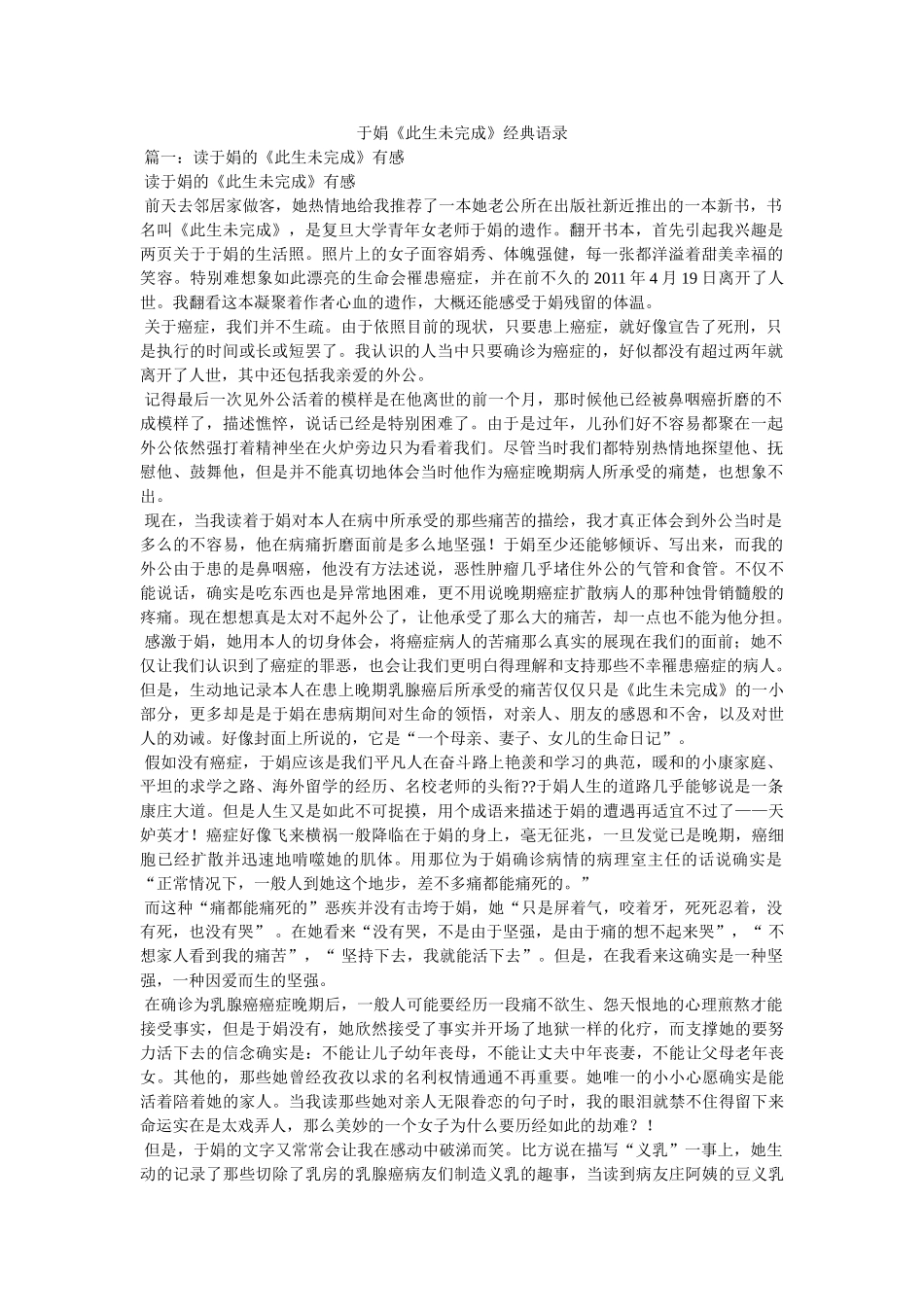 于娟《此生未完成》经典语录 _第1页