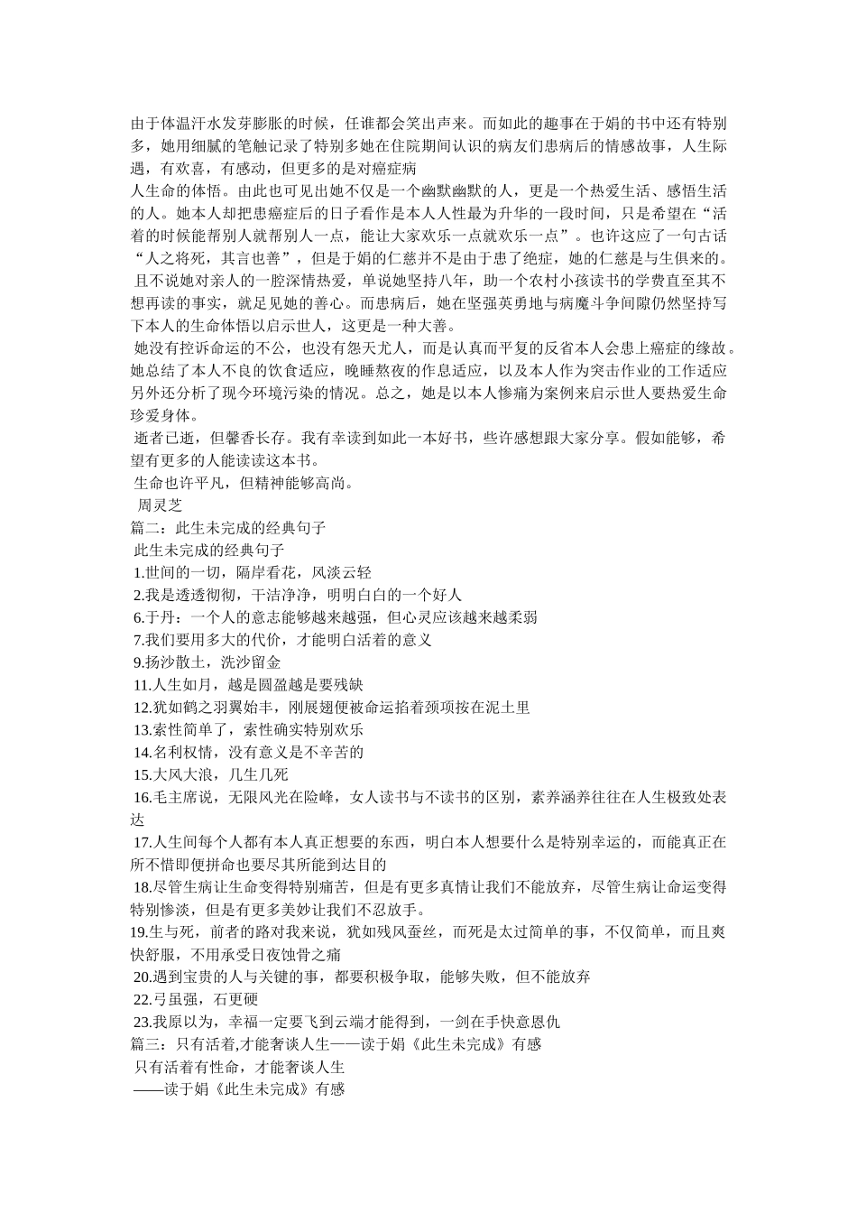 于娟《此生未完成》经典语录 _第2页