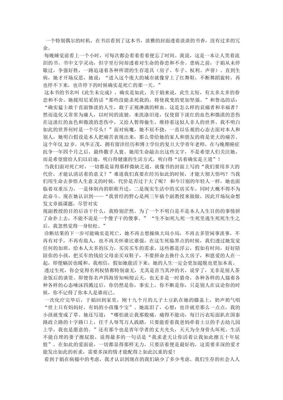 于娟《此生未完成》经典语录 _第3页