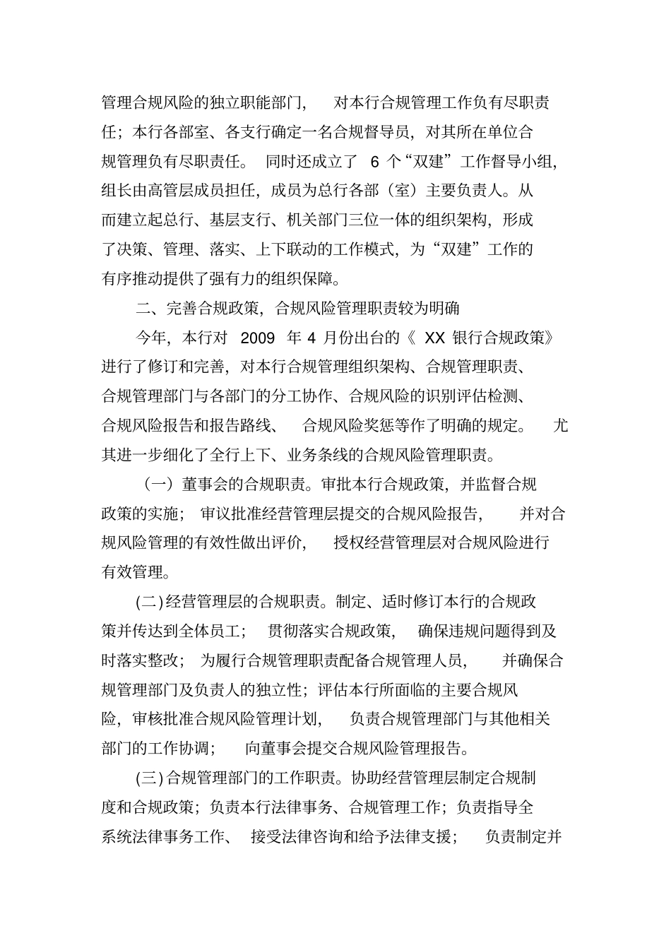 1.培训数据准备-XX银行2012年度合规风险管理评估报告_第3页