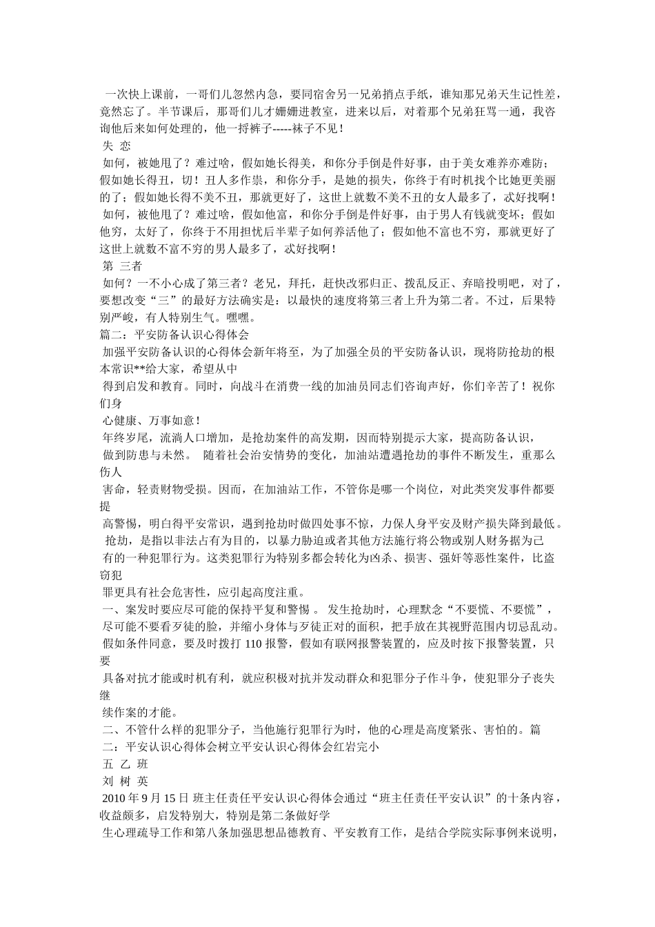 政治心得增强自我防范意识,提高识骗防骗参考 _第2页