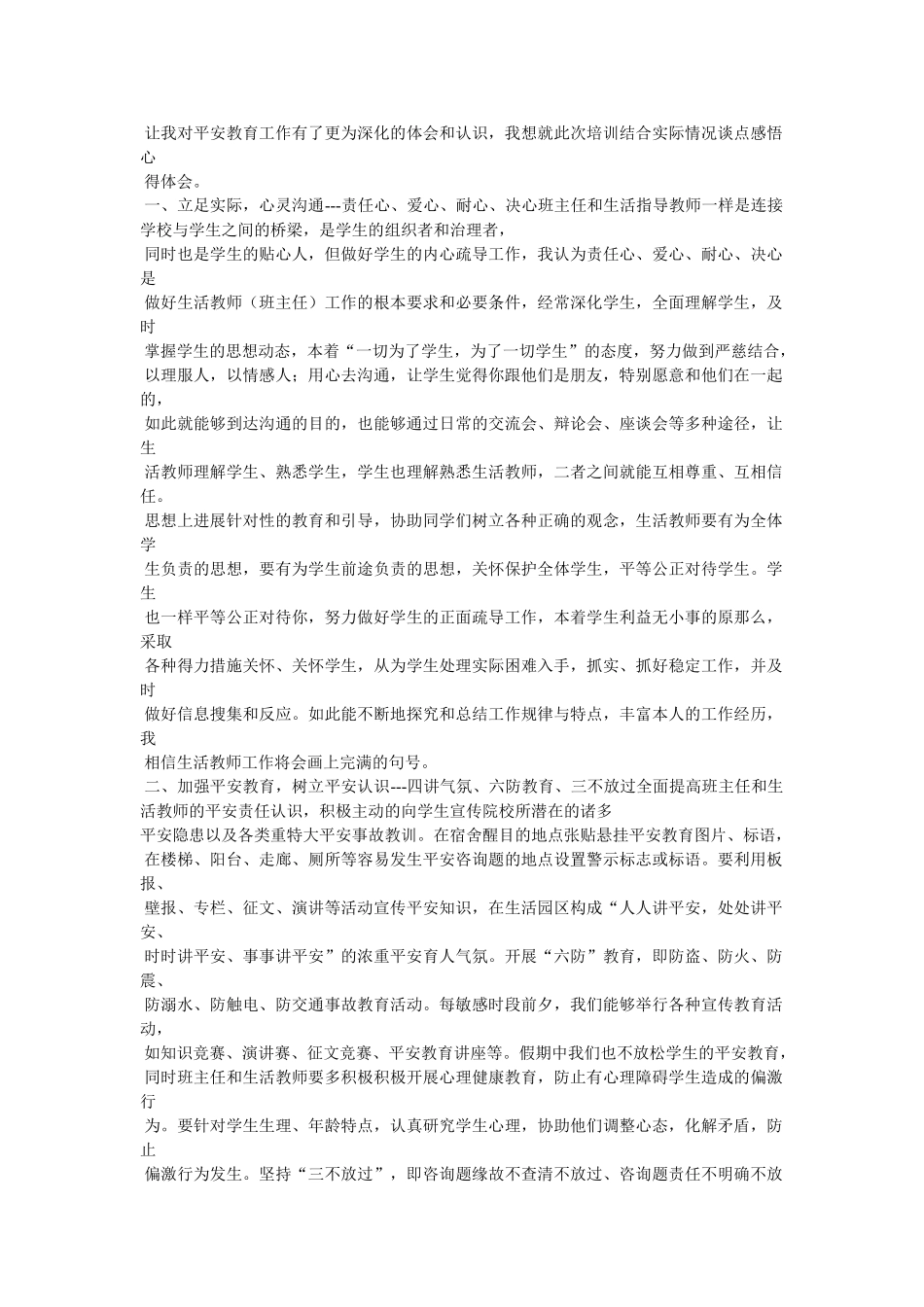 政治心得增强自我防范意识,提高识骗防骗参考 _第3页