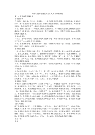 政治心得增强自我防范意识,提高识骗防骗参考 