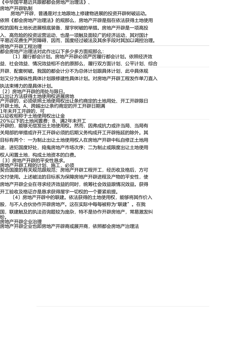 中华人民共和国城市房地产管理法 _第1页