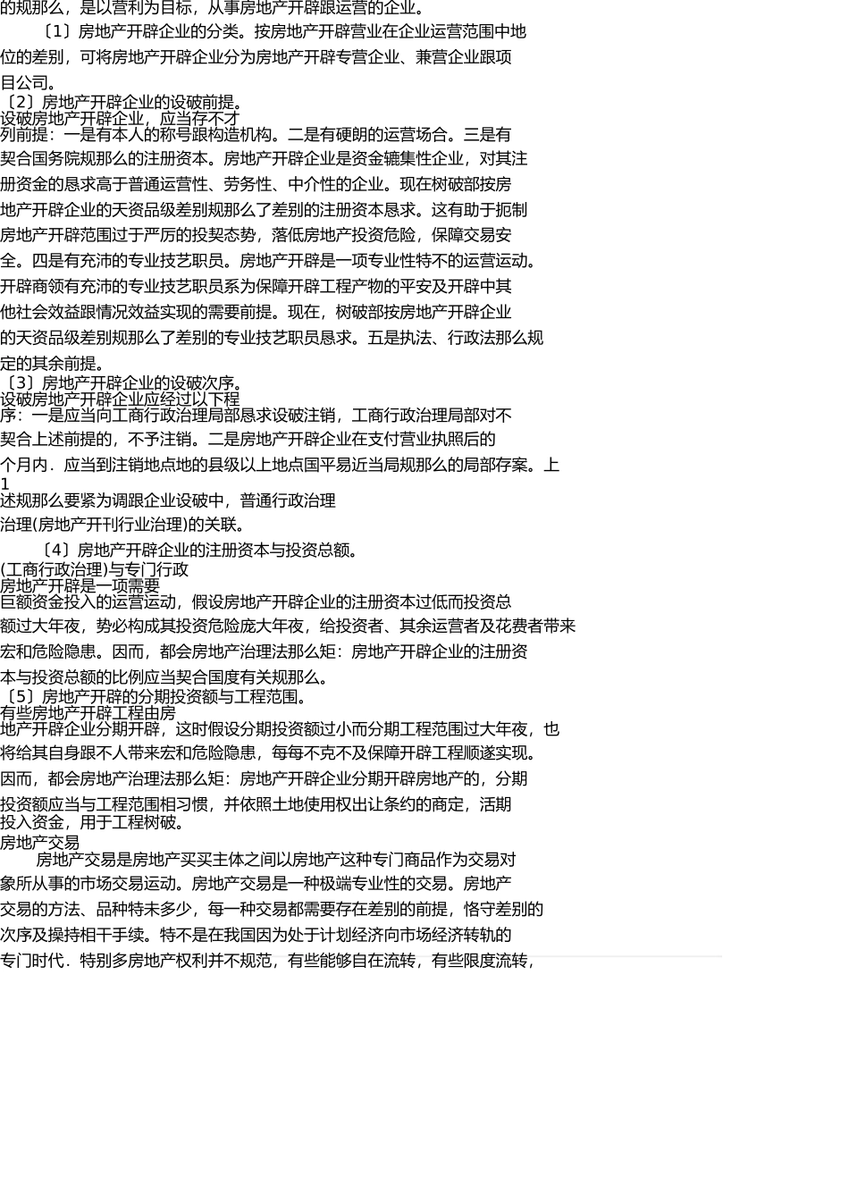 中华人民共和国城市房地产管理法 _第2页