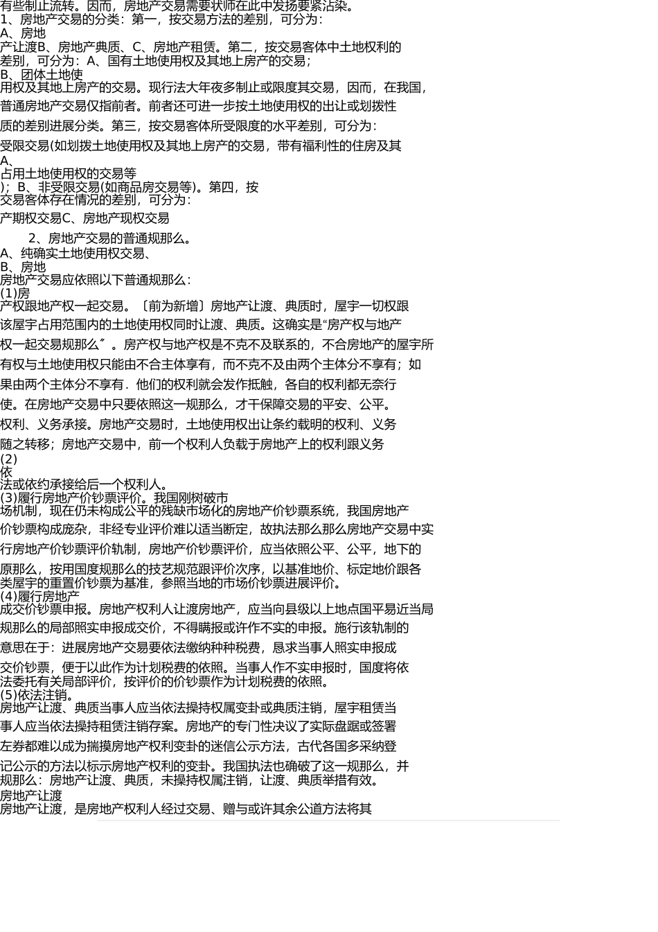 中华人民共和国城市房地产管理法 _第3页