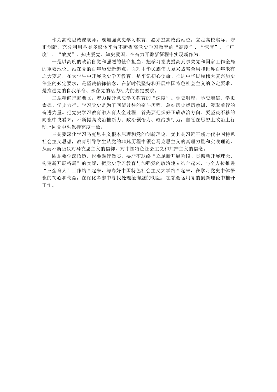 优秀学习党史心得体会模板范文两篇 _第2页