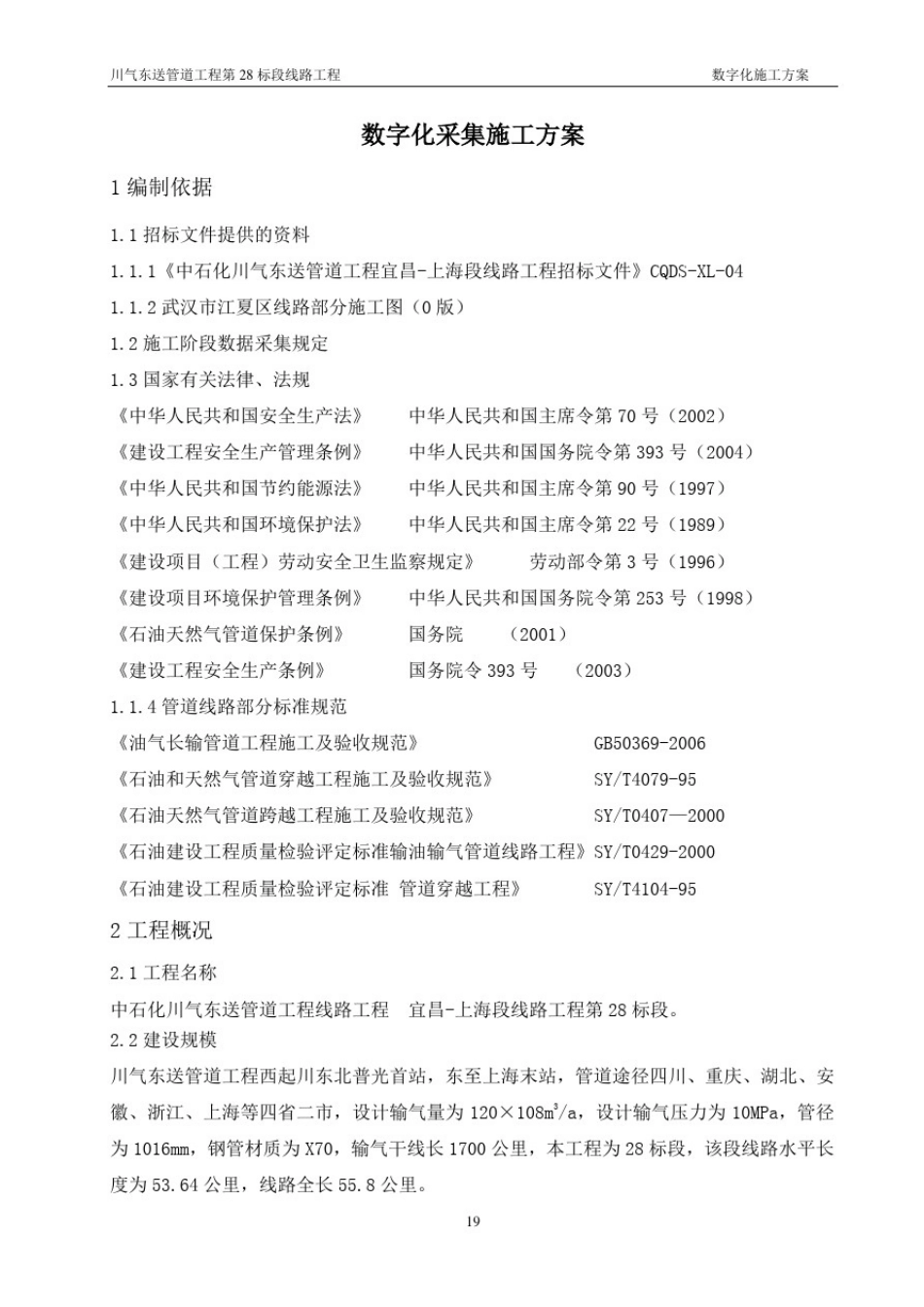 数字化施工方案_第1页