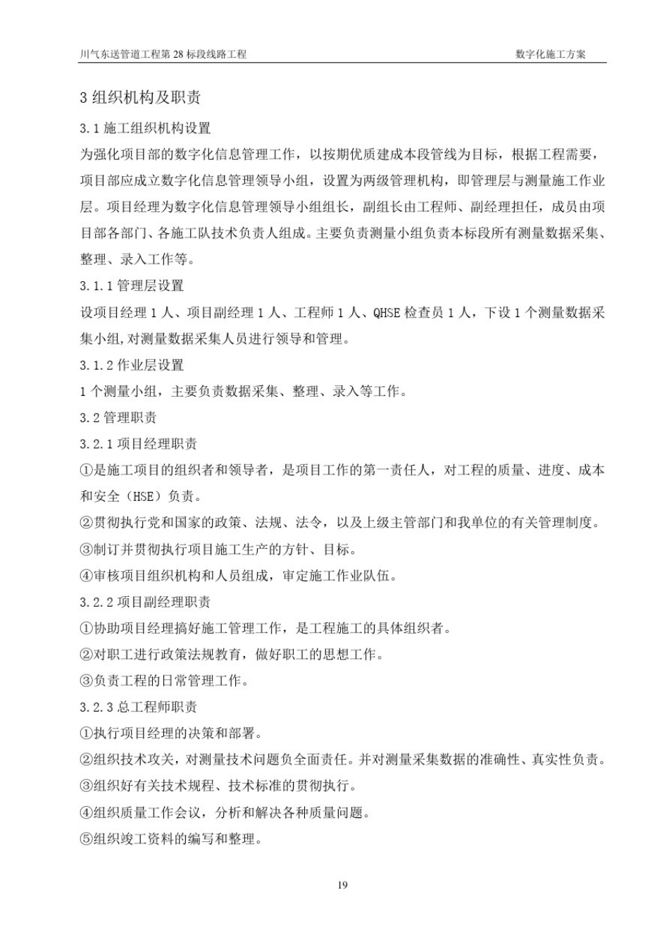 数字化施工方案_第2页