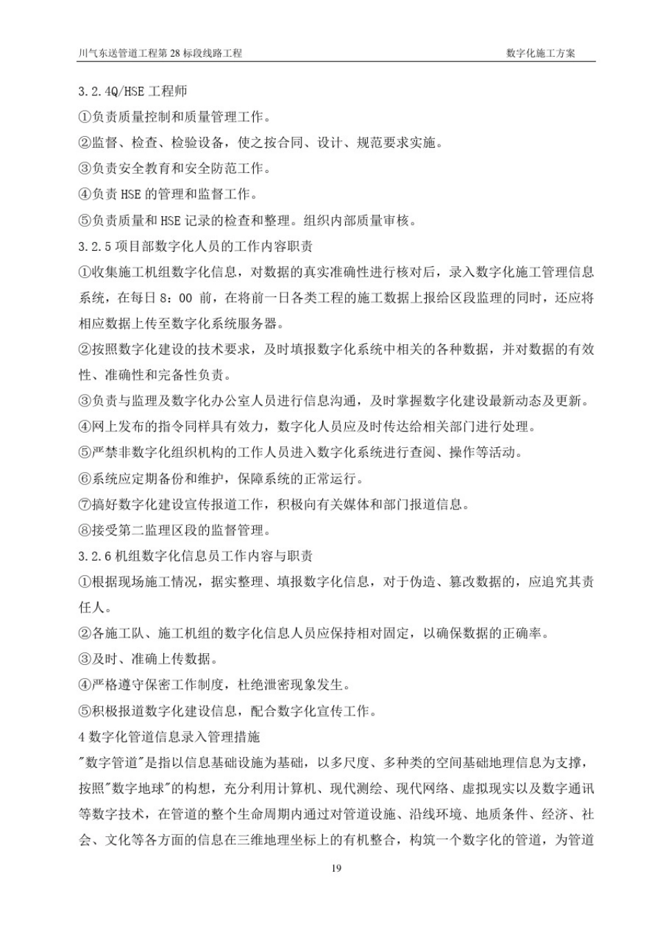 数字化施工方案_第3页