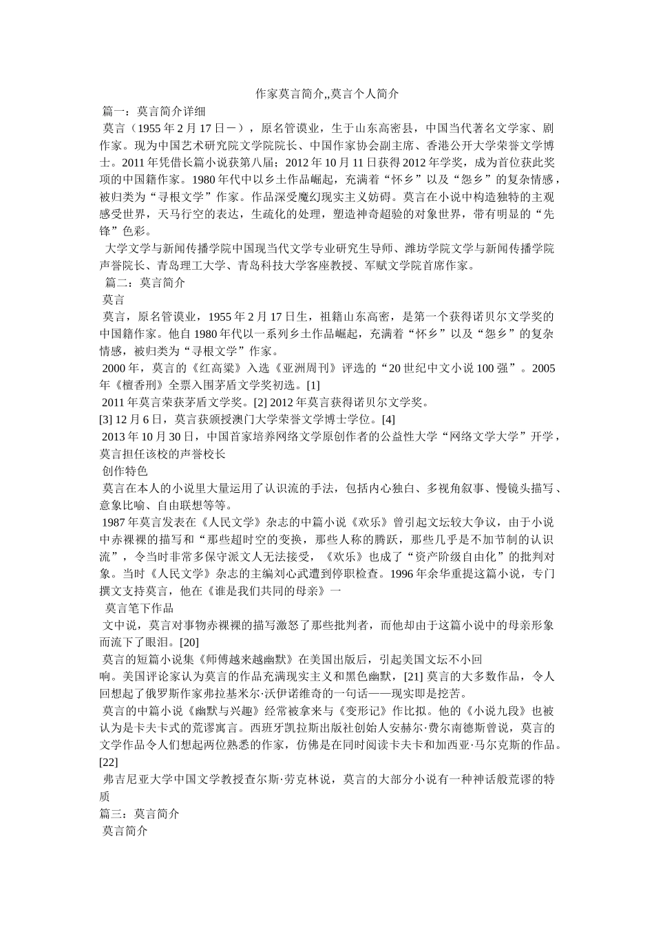 作家莫言简介,,莫言个人简介 _第1页