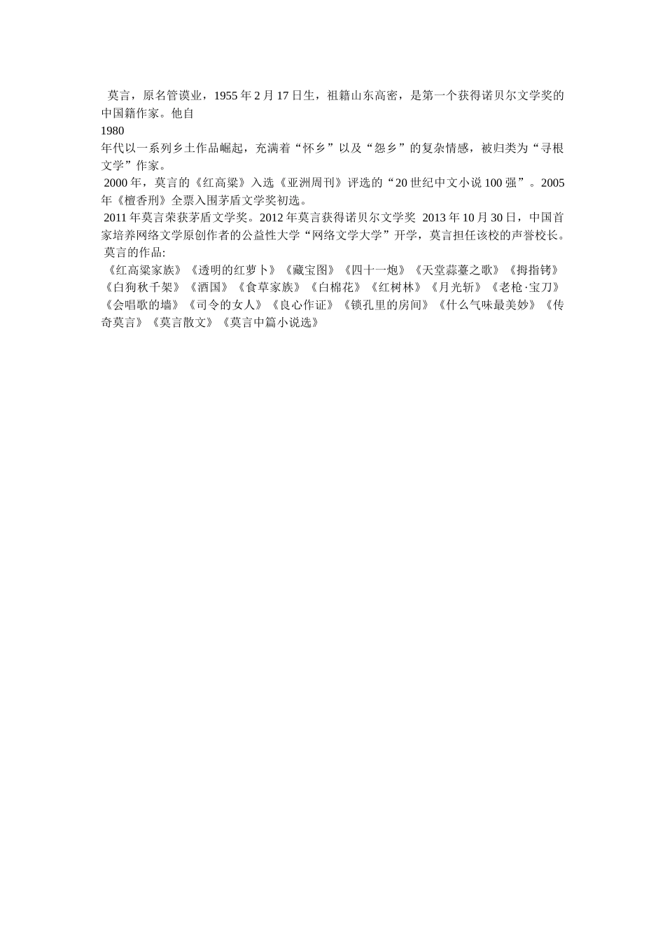 作家莫言简介,,莫言个人简介 _第2页