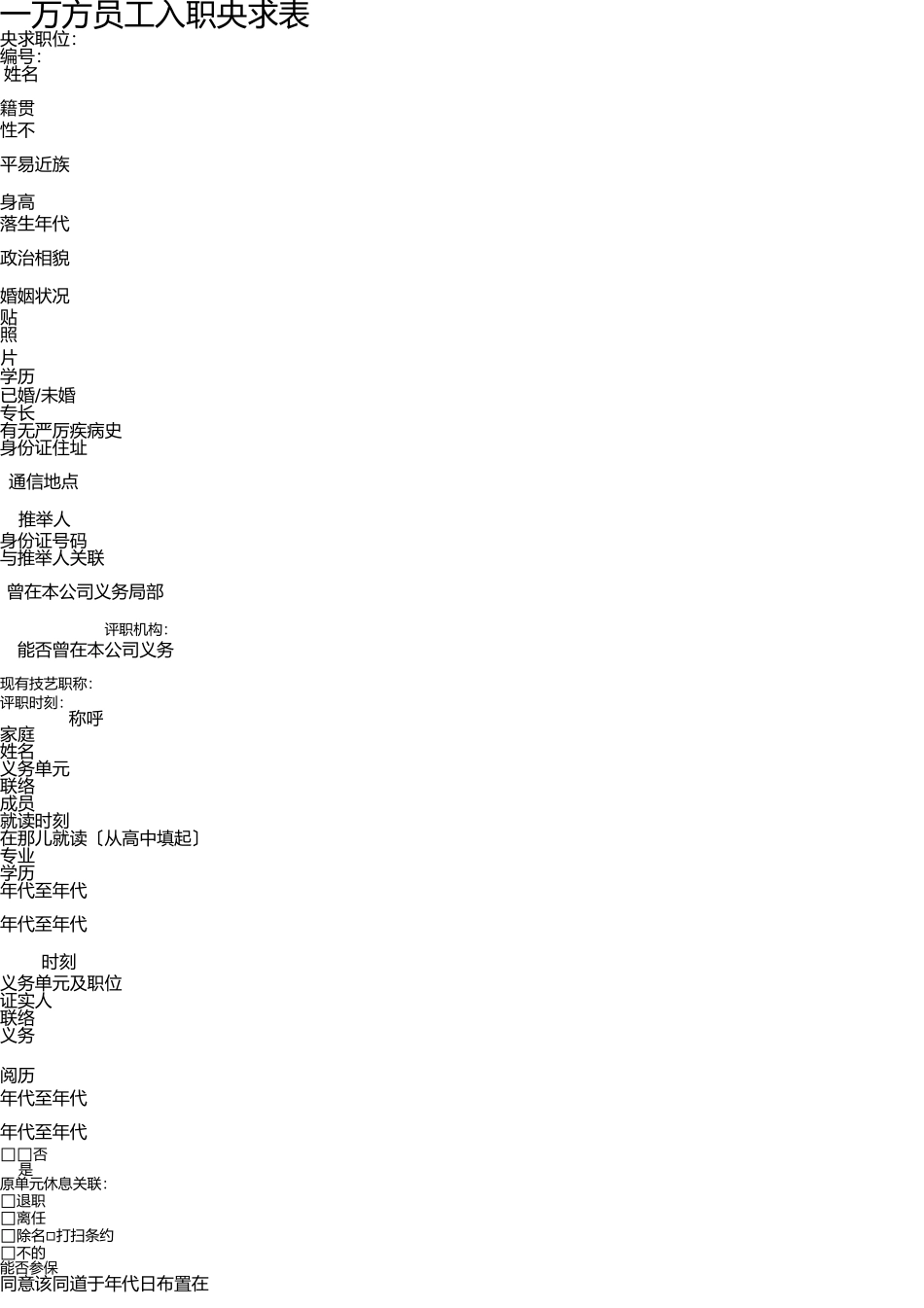 员工入职申请表 _第1页