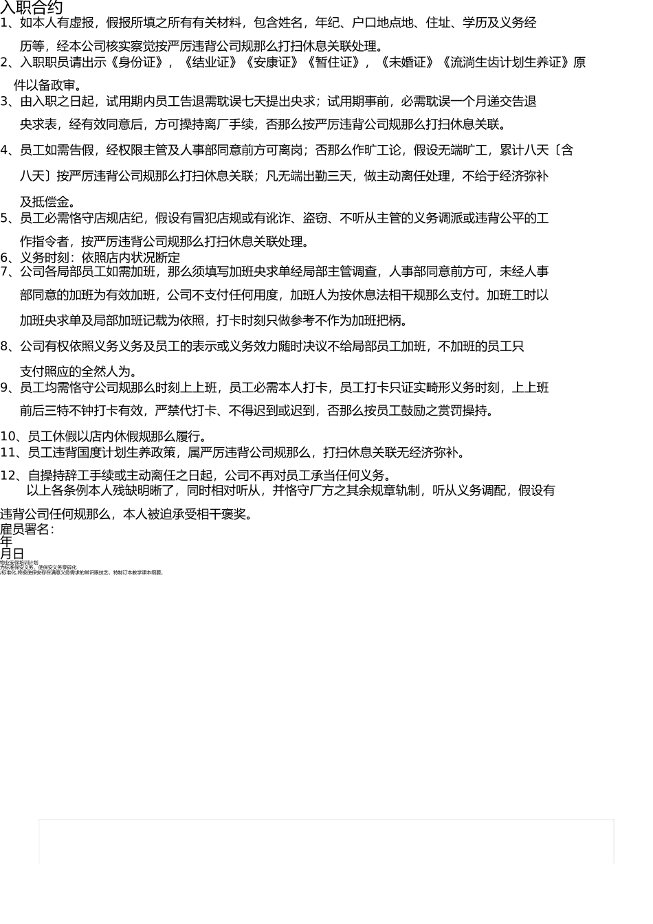 员工入职申请表 _第3页