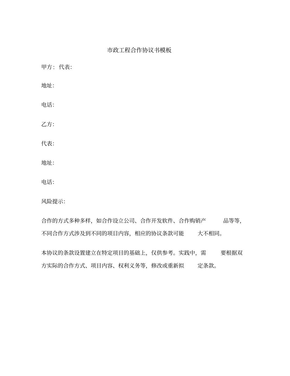市政工程合作协议书范本_第2页