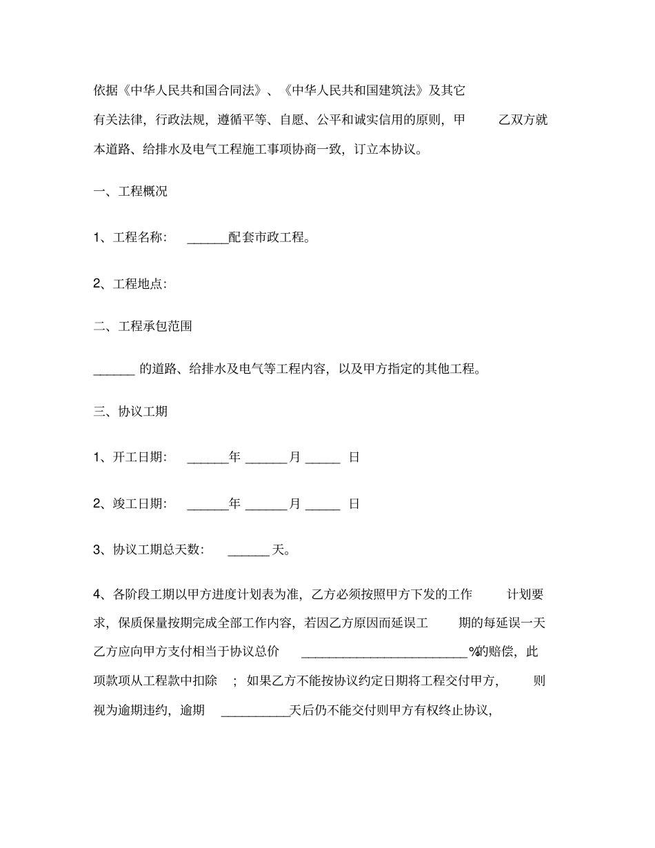 市政工程合作协议书范本_第3页