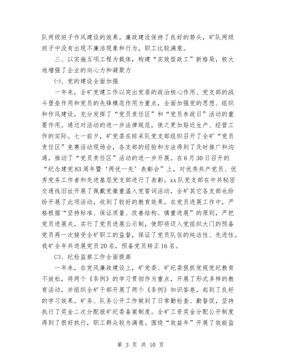 2024年煤矿思想政治年终工作总结范文与2024年煤矿技术员工作总结汇编_第3页