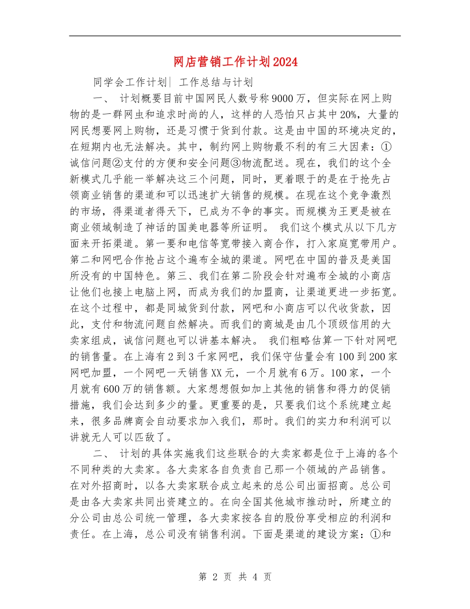 网店营销工作计划2024_第2页