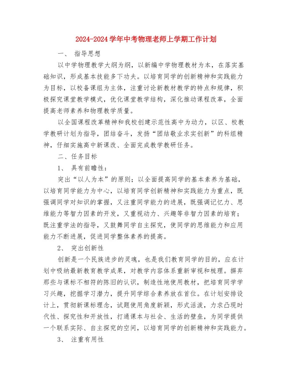 2024-2024学年中班教师下学期工作计划与2024-2024学年中考物理教师上学期工作计划汇编_第3页