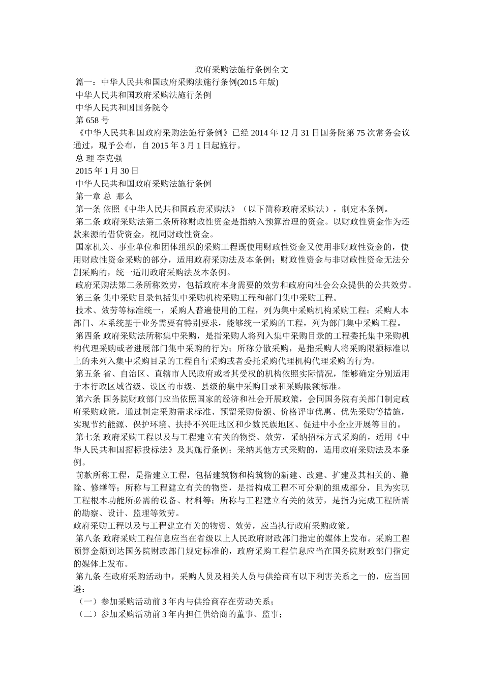 政府采购法实施条例全文精选 _第1页
