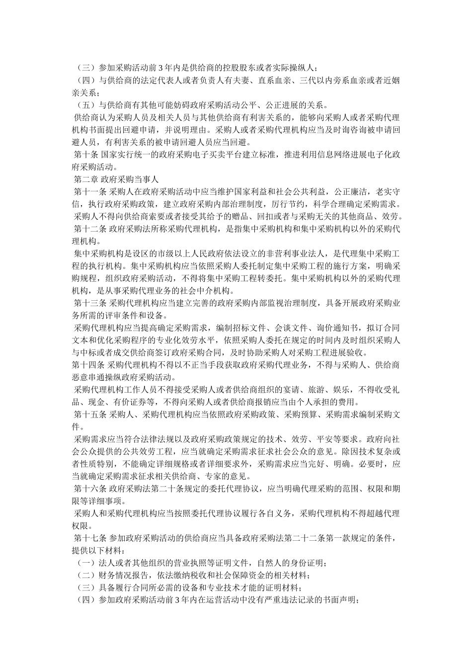 政府采购法实施条例全文精选 _第2页