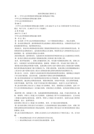 政府采购法实施条例全文精选 