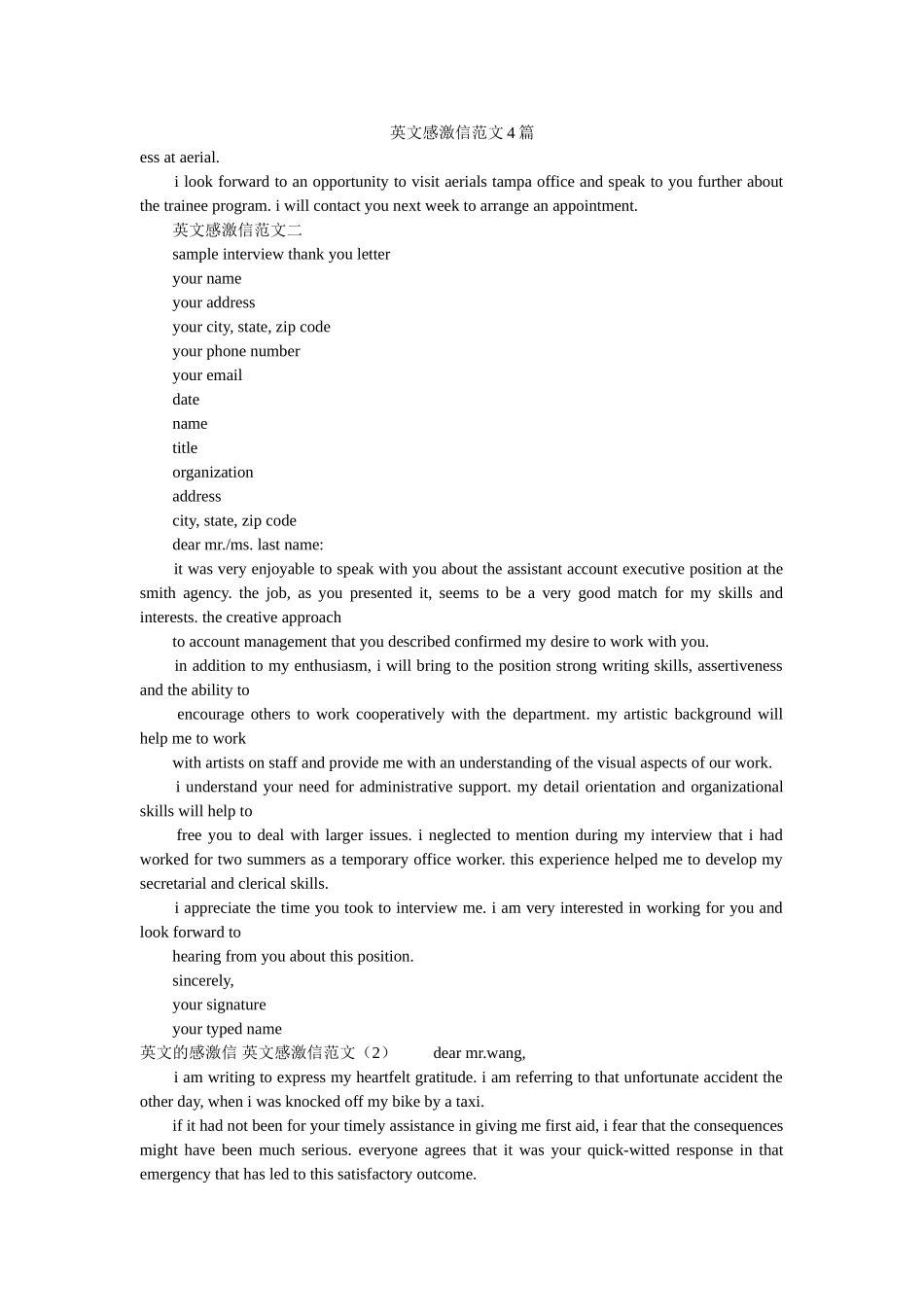 英文感ۥ谢信范文4篇精选 _第1页