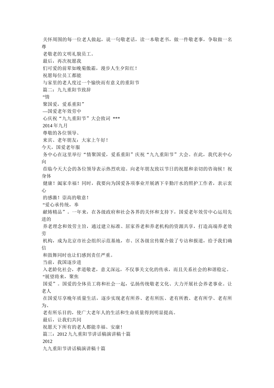 重阳节联谊大会发言稿 _第2页
