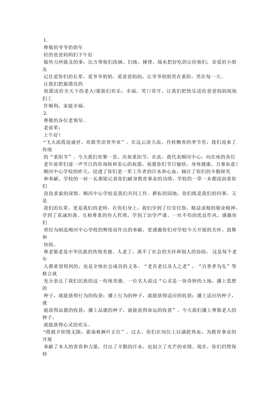 重阳节联谊大会发言稿 _第3页