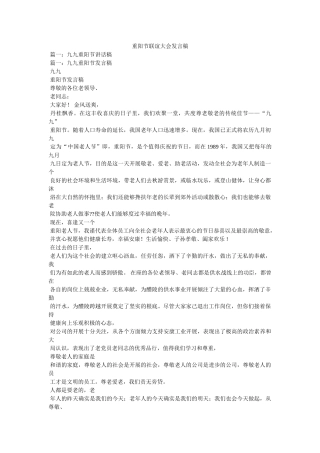 重阳节联谊大会发言稿 
